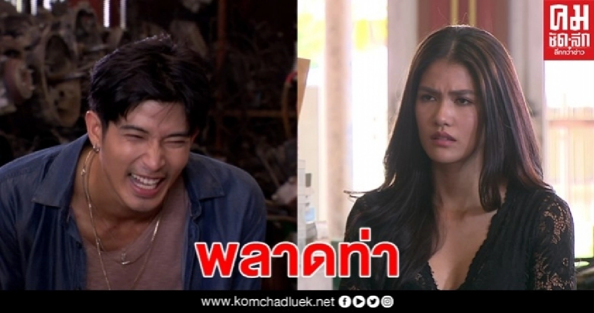 "ตูมตาม-แนท" พลาดท่าล้มตึง กอดกันกลมกลางกองถ่าย "ตูมตาม-แนท" พลาดท่าล้มตึง กอดกันกลมกลางกองถ่าย