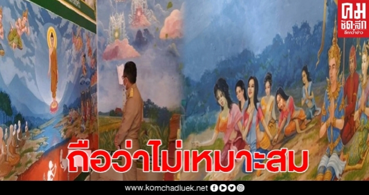 ภาพวาดสิตางศ์ส้มหยุดโดนแล้ว หลัง สำนักพุทธฯให้เปลี่ยนท่าสิตางศ์ด่วน ภาพวาดสิตางศ์ส้มหยุดโดนแล้ว หลัง สำนักพุทธฯให้เปลี่ยนท่าสิตางศ์ด่วน