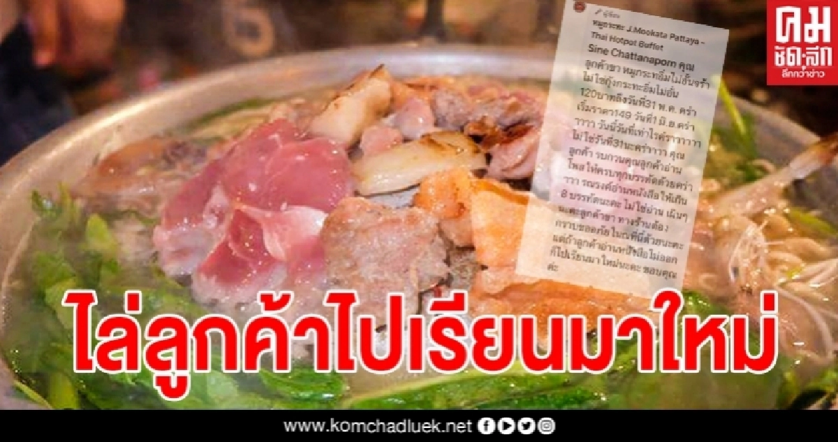 ดราม่าร้านหมูกระทะเดือด ด่าลูกค้าอ่านหนังสือให้เกิน 8 บรรทัด  