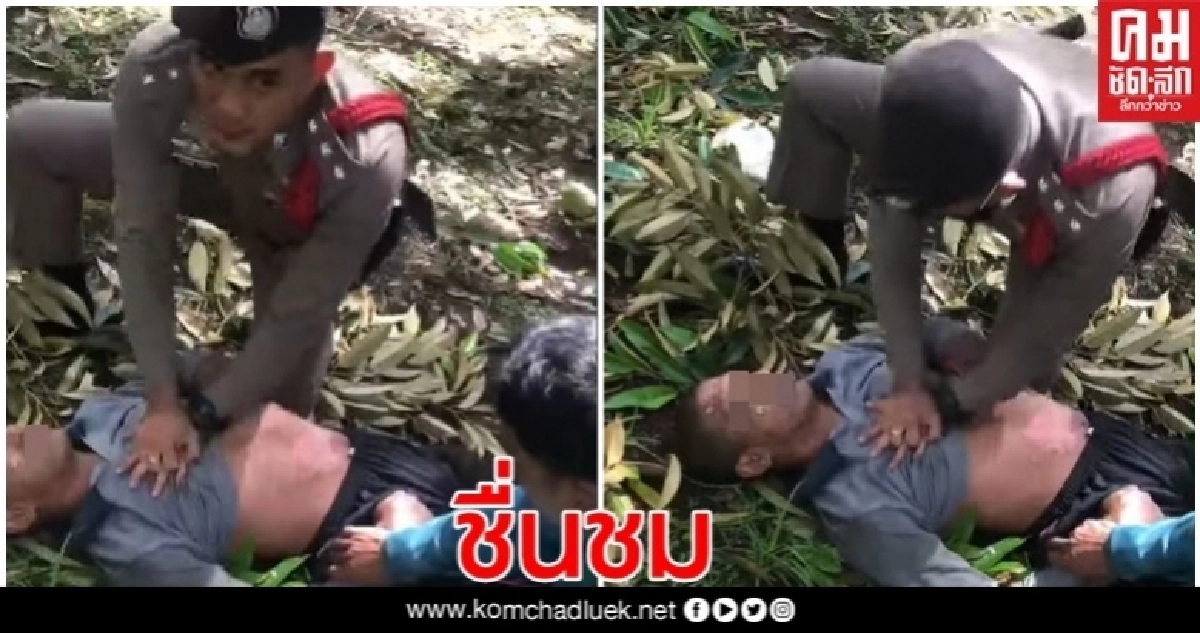 ผบ.ตร.ชื่นชมตำรวจ 2 นายช่วยเหลือชาวสวนทุเรียนถูกไฟฟ้าช็อตจนฟื้น ผบ.ตร.ชื่นชมตำรวจ 2 นายช่วยเหลือชาวสวนทุเรียนถูกไฟฟ้าช็อตจนฟื้น