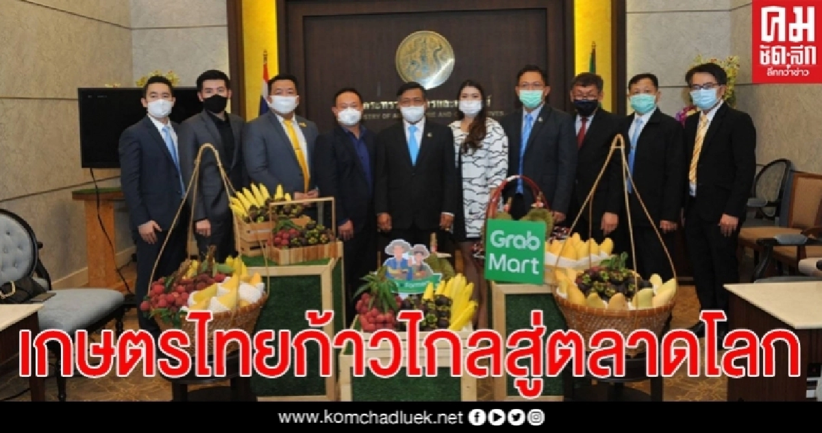  "เกษตรฯ"ดึง 2 ยักษ์ค้าออนไลน์ "อาลีบาบา-แกร็บ" ลุย 2 โครงการช่วยเกษตรกรรับมือโควิด19