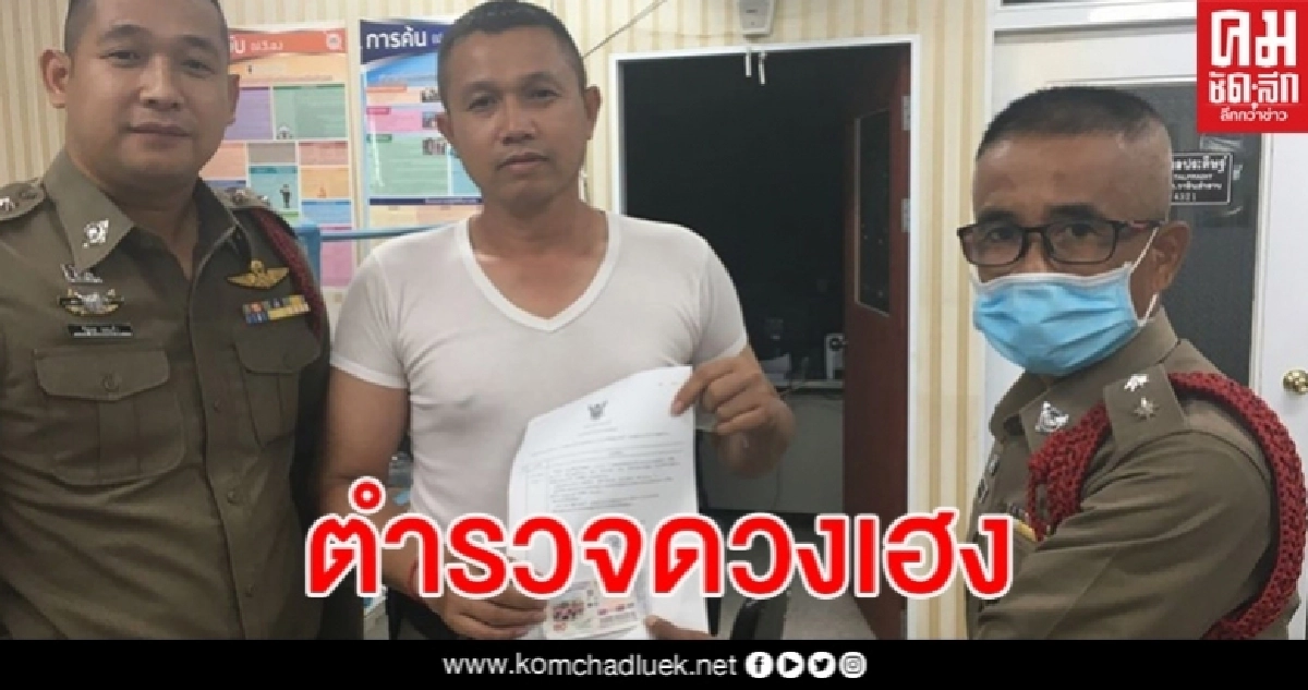 ตำรวจเมืองอุบลฯสุดเฮง ถูกรางวัลที่ 1 รับ 6 ล้าน เผยที่มาของตัวเลข