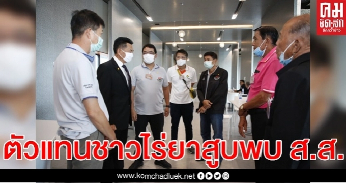 ชาวไร่ยาสูบดีใจนายกฯรู้ปัญหา ขอบคุณทุกความช่วยเหลือจาก ส.ส. ชาวไร่ยาสูบดีใจนายกฯรู้ปัญหา ขอบคุณทุกความช่วยเหลือจาก ส.ส.