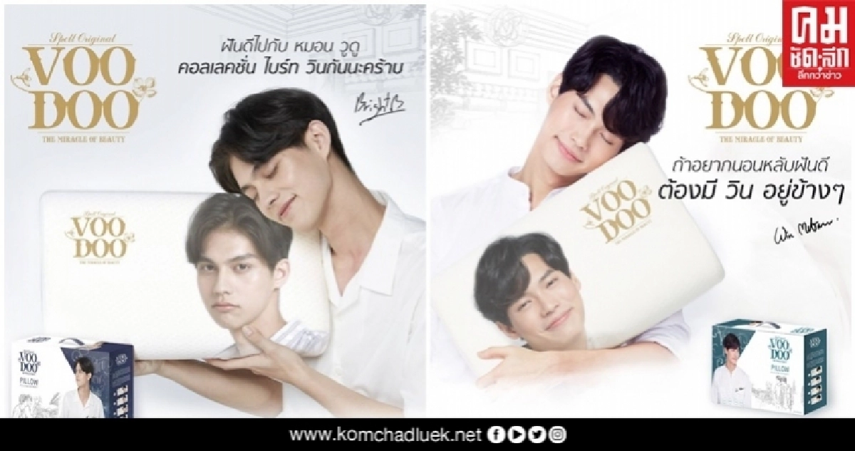 'ไบร์ท-วิน' สุดฮอตคว้าพรีเซ็นเตอร์ 'ไบร์ท-วิน' สุดฮอตคว้าพรีเซ็นเตอร์