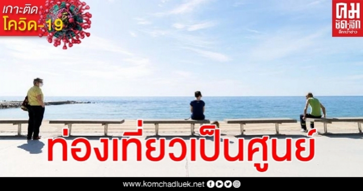 ผลพวงล็อกดาวน์ โควิด-19 สเปนเผยรายได้ท่องเที่ยวเดือน เม.ย. เป็นศูนย์ ผลพวงล็อกดาวน์ โควิด-19 สเปนเผยรายได้ท่องเที่ยวเดือน เม.ย. เป็นศูนย์
