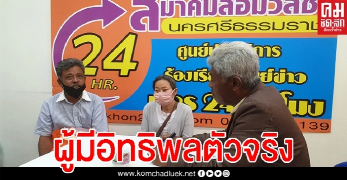 ร้องสื่อช่วย ผัวเมีย ถูกผญบ.จับอ้างบุกรุกที่ป่าชุมชน สุดงงคนอื่นก็ไม่จับ