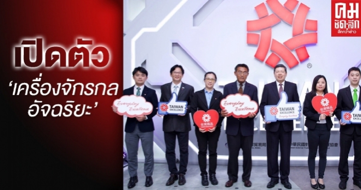 ไต้หวันเปิดตัว "เครื่องจักรกลอัจฉริยะ" เทคโนโลยีสุดล้ำยุคโควิด-19 ไต้หวันเปิดตัว "เครื่องจักรกลอัจฉริยะ" เทคโนโลยีสุดล้ำยุคโควิด-19