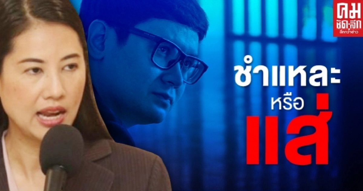 "ปารีณา" ตอกกลับ"รังสิมันต์" ผู้แทนอ่อนประสบการณ์ไม่มีทางเข้าใจ เปลี่ยนหัวหน้าพรรคเป็นเรื่องปกติ