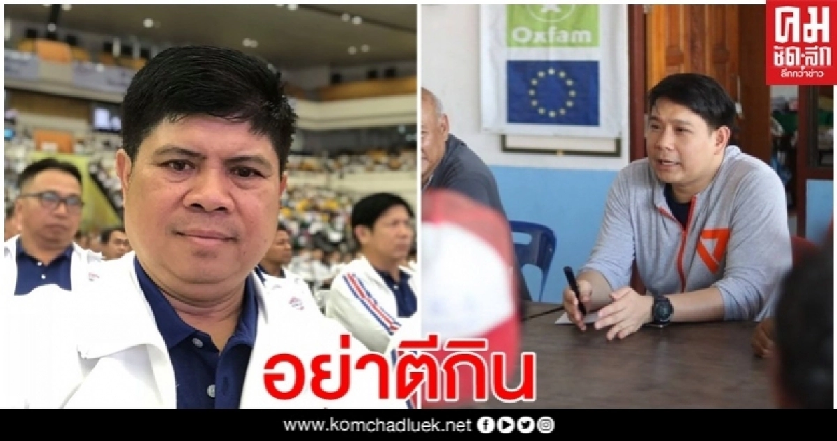 "แรมโบ้"ซัด"พิจารณ์" ก้าวไกล "อย่าตีกิน" หา รบ.แบ่งเงิน พ.ร.ก.กู้เงินให้ ส.ส.คนละ80ล้าน