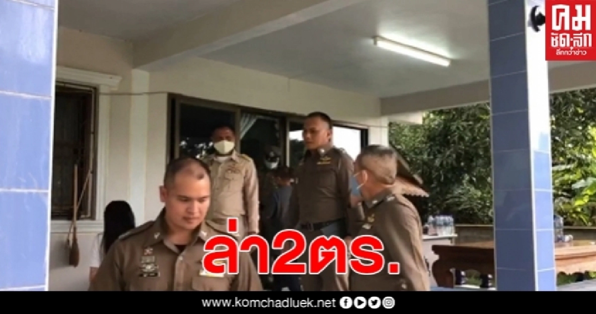 ล่า 2 ตำรวจแม่สาย อุ้มจ่าทหารอากาศ โยงคดียาเสพติดข้ามชาติ ล่า 2 ตำรวจแม่สาย อุ้มจ่าทหารอากาศ โยงคดียาเสพติดข้ามชาติ