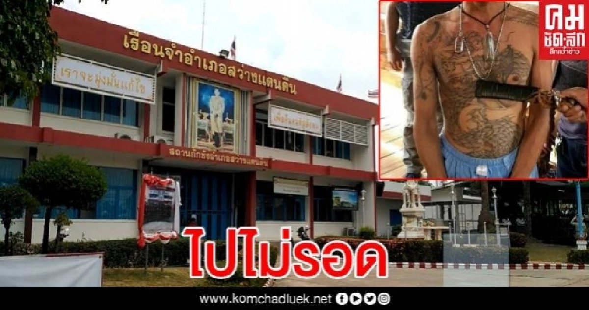 รวบแล้ว ไอ้นนท์ หัวโจกแหกคุกเรือนจำสว่างแดนดิน