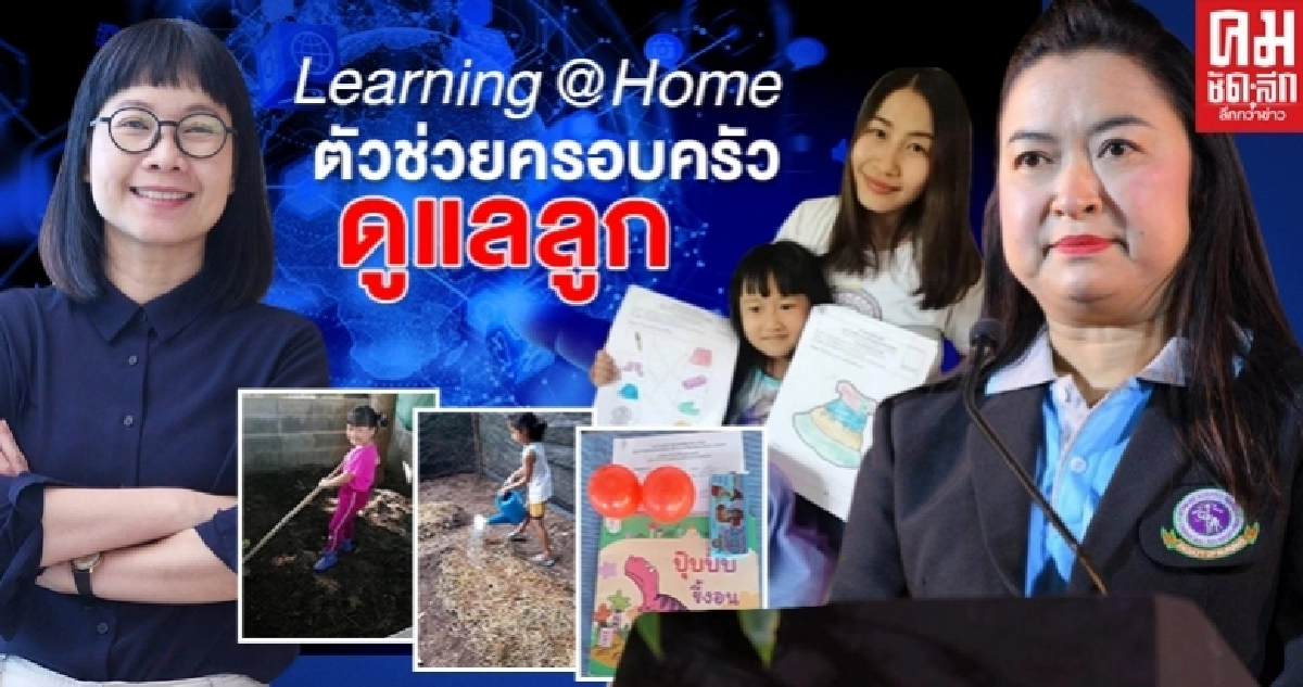สสส.ห่วงเด็กเล็กติดจอ ดันLearning @ Home ตัวช่วย"ครอบครัว"ดูแลลูก สสส.ห่วงเด็กเล็กติดจอ ดันLearning @ Home ตัวช่วย"ครอบครัว"ดูแลลูก