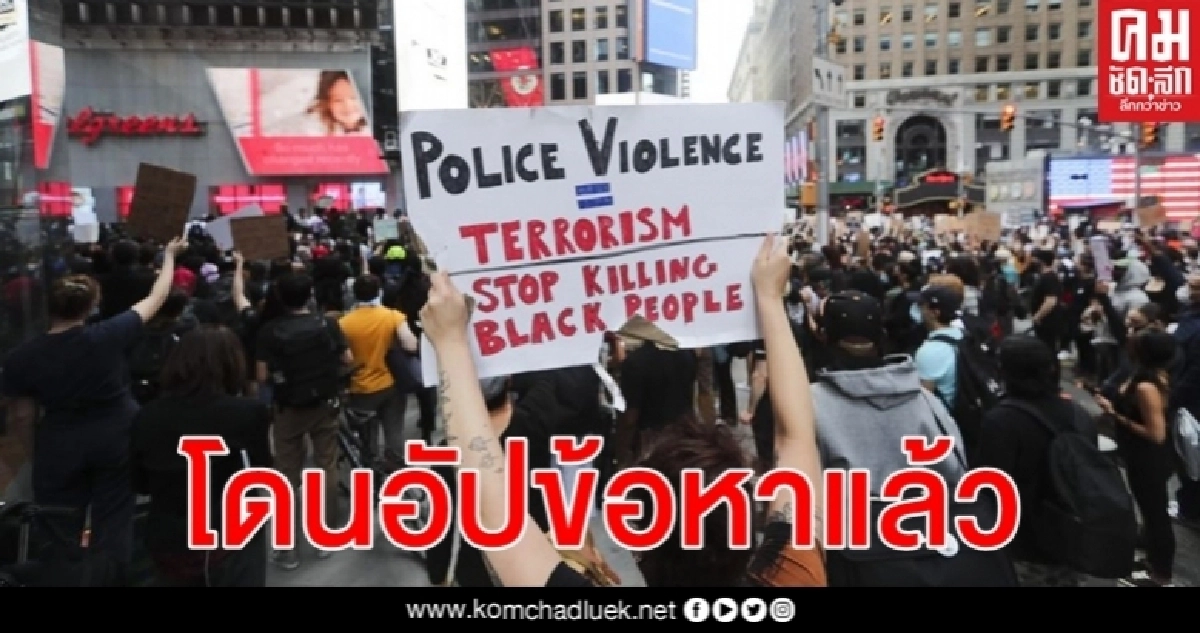 กดคอ จอร์จ ฟลอยด์ ถูกอัปข้อหา หลักฐานสนับสนุนหนักแน่น อีก 3 หน่อยังลอยนวล กดคอ จอร์จ ฟลอยด์ ถูกอัปข้อหา หลักฐานสนับสนุนหนักแน่น อีก 3 หน่อยังลอยนวล