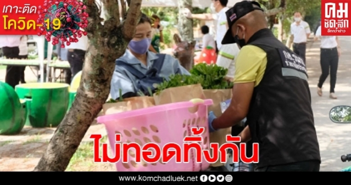 กอ.รมน.เชียงราย จัดอาหารเดลิวอรี่ถึงบ้านผู้ยากไร้ กอ.รมน.เชียงราย จัดอาหารเดลิวอรี่ถึงบ้านผู้ยากไร้