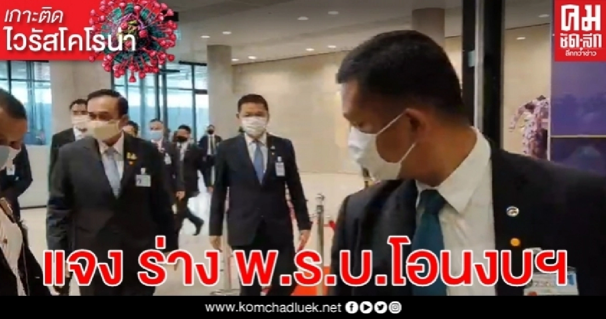 พิจารณาร่าง พ.ร.บ. โอนงบฯ เริ่มแล้ว นายกฯยัน เป็นไปตามระเบียบการเงินการคลัง พิจารณาร่าง พ.ร.บ. โอนงบฯ เริ่มแล้ว นายกฯยัน เป็นไปตามระเบียบการเงินการคลัง