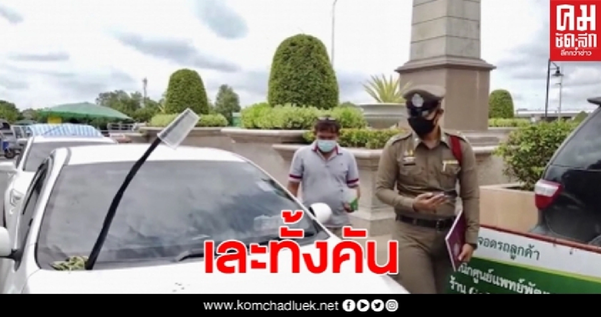 พ่อค้ามะพร้าวสุดเซ็ง หลังเจอมือดี อุจจาระและน้ำเน่าเสียละเลงรถรอบคัน พ่อค้ามะพร้าวสุดเซ็ง หลังเจอมือดี อุจจาระและน้ำเน่าเสียละเลงรถรอบคัน