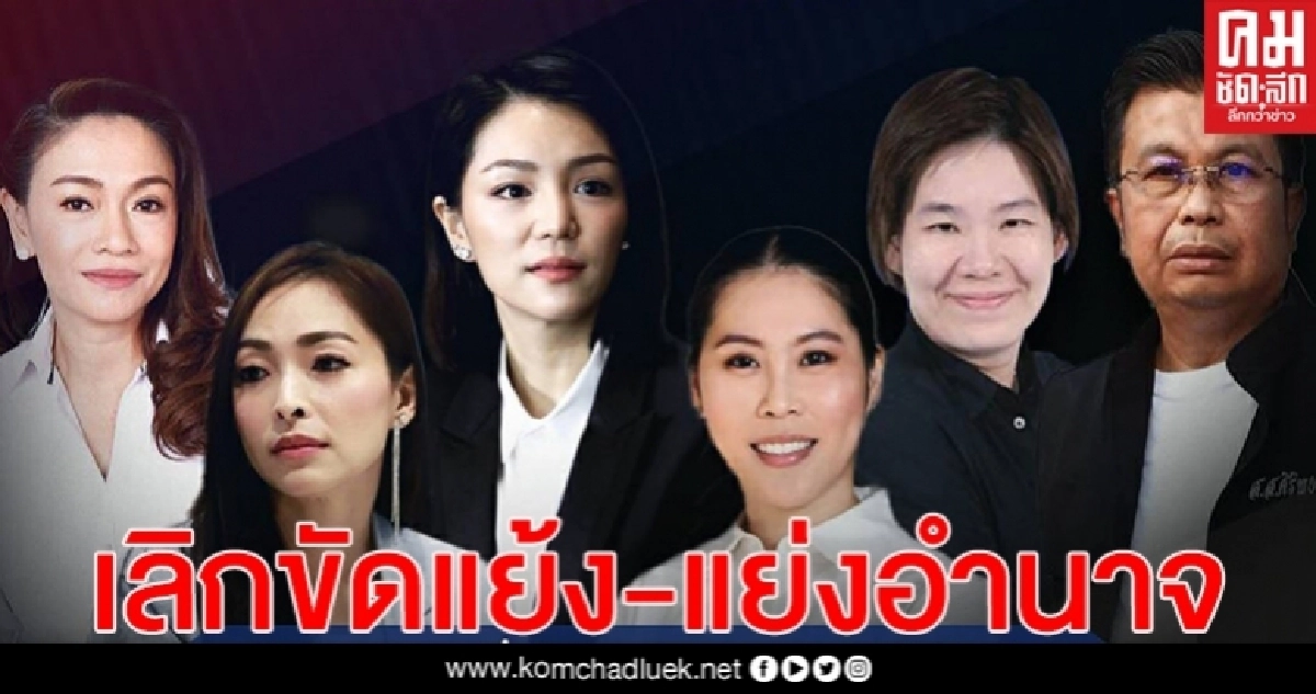 "6 ส.ส.พปชร."วอนผู้ใหญ่ในพรรคเลิกขัดแย้ง-แย่งอำนาจ ขอมุ่งแก้ปัญหาประชาชน