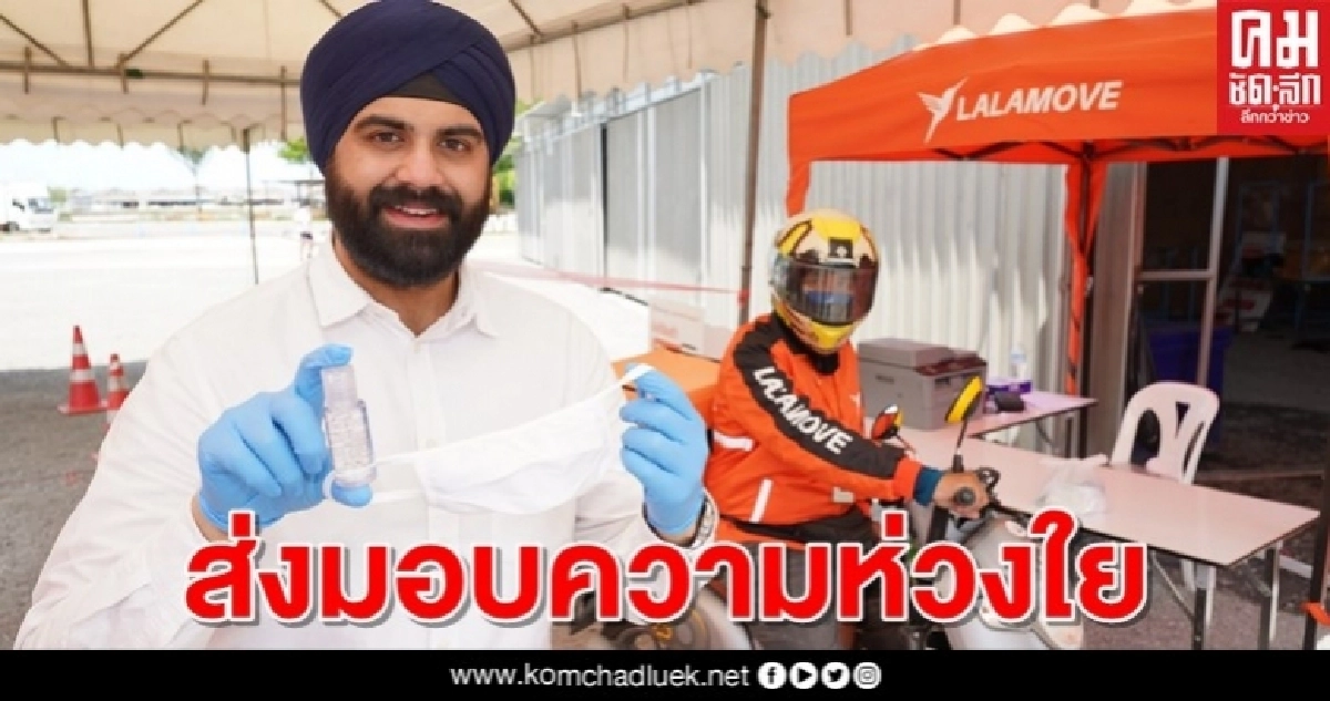 ลาลามูฟ ส่งมอบความห่วงใย สู้ภัยโควิด-19 เดินหน้าสนับสนุนผู้ประกอบการปรับธุรกิจตามวิถี New Normal