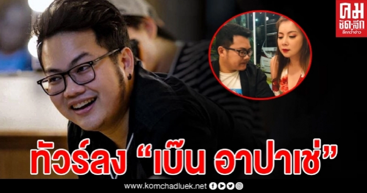 เบ๊นอาปาเช่โพสต์ภาพคู่ "บุ๋ม-ปนัดดา" ดราม่าเดือดทันที เบ๊นอาปาเช่โพสต์ภาพคู่ "บุ๋ม-ปนัดดา" ดราม่าเดือดทันที