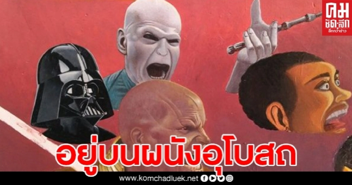 โผล่อีก ผนังอุโบสถวัดหนองเต่า ศิลปินวาดตัวละครดังลงในภาพมารผจญ 