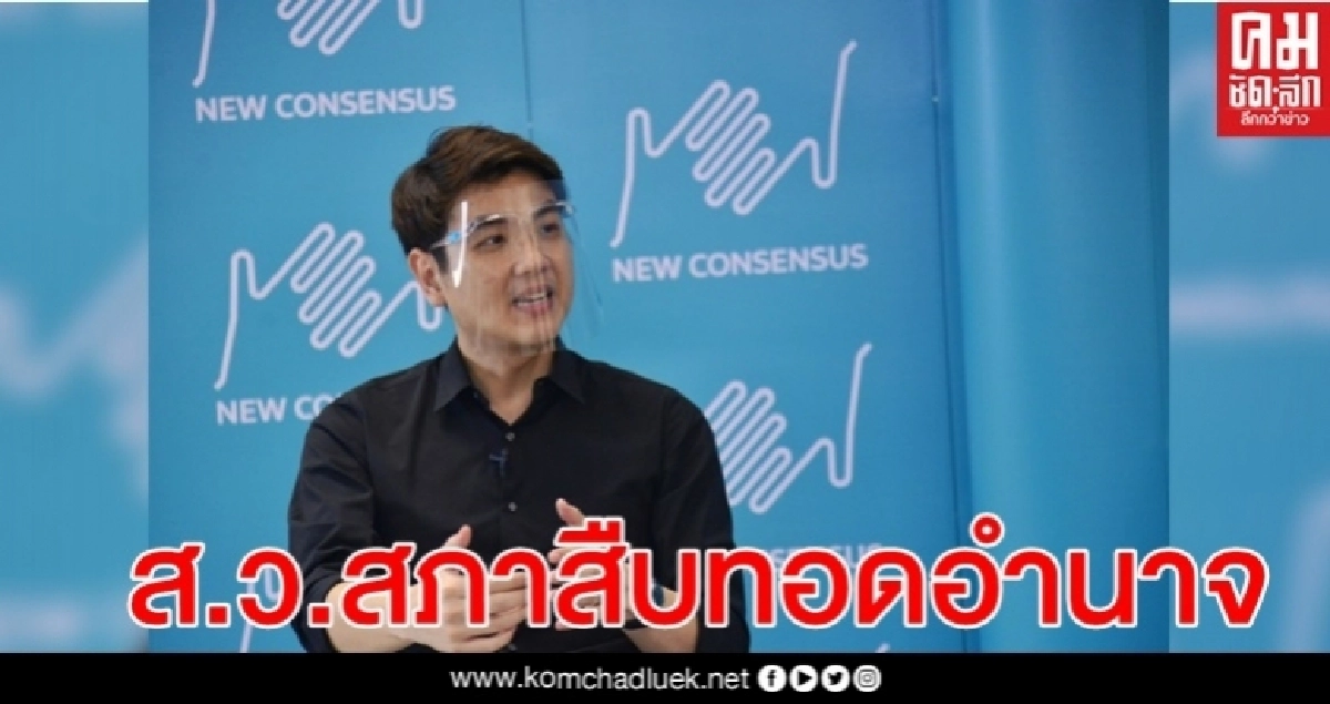 'ปิยบุตร' ชี้ ส.ว. สภาแห่งการสืบทอดอำนาจ  