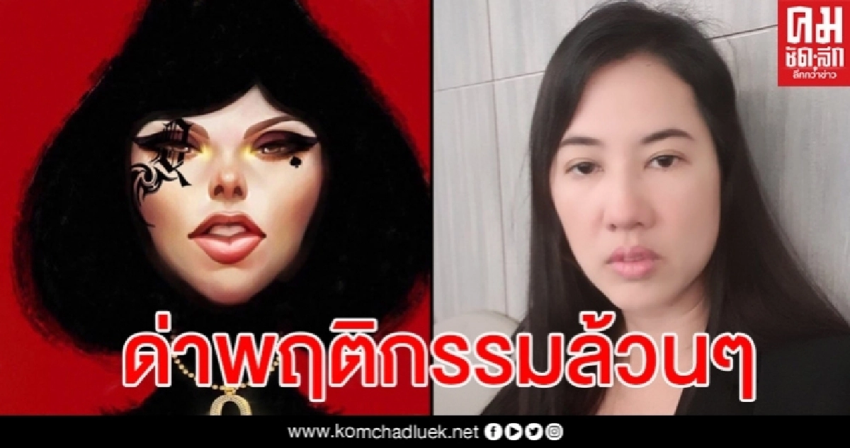 แหม่มโพธิ์ดำ พักเรื่องบุญซัดกลับ เอ๋ ปารีณา ท้าเปิดคอมเมนต์ แหม่มโพธิ์ดำ พักเรื่องบุญซัดกลับ เอ๋ ปารีณา ท้าเปิดคอมเมนต์
