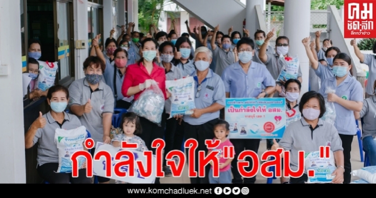 "ส.ส.กุลวลี"แจกข้าวสาร-หน้ากากอนามัย-เจล ให้ อสม.สร้างขวัญกำลังใจนักรบเสื้อเทา "ส.ส.กุลวลี"แจกข้าวสาร-หน้ากากอนามัย-เจล ให้ อสม.สร้างขวัญกำลังใจนักรบเสื้อเทา