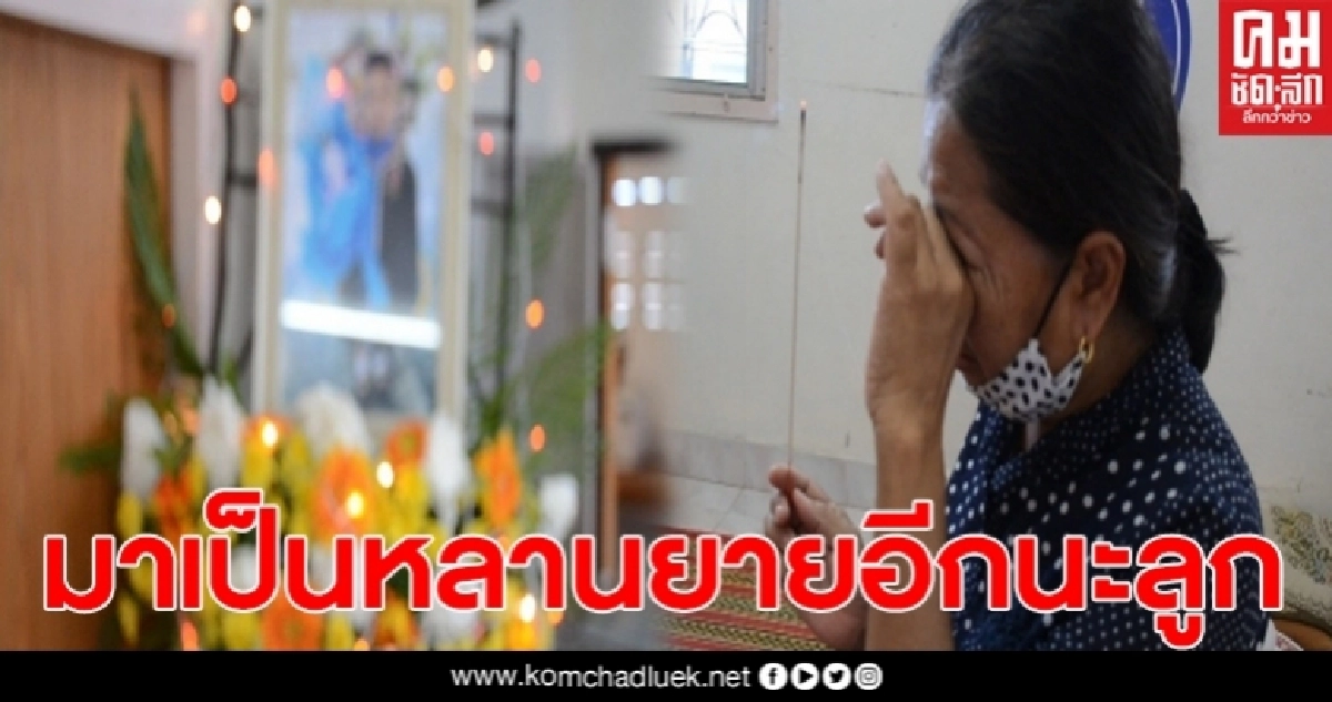 ยายของ ด.ช.7ขวบ เล่นโรลเลอร์เบลด พลาดลื่นไถลบ่วงรัดคอดับ ขอชาติหน้าให้เกิดมาเป็นหลานยายอีก