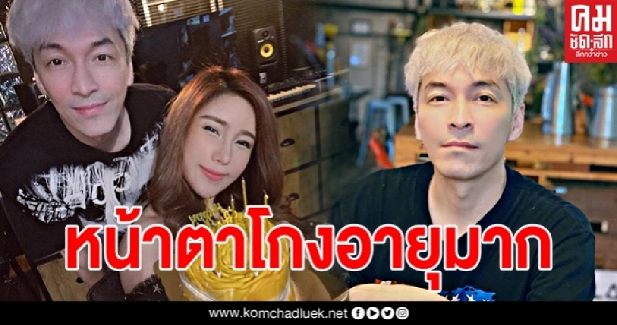"ปู แบล็คเฮด"จัดวันเกิด แฟนคลับไม่อยากเชื่อ อายุสวนทางกับหน้าตามาก "ปู แบล็คเฮด"จัดวันเกิด แฟนคลับไม่อยากเชื่อ อายุสวนทางกับหน้าตามาก