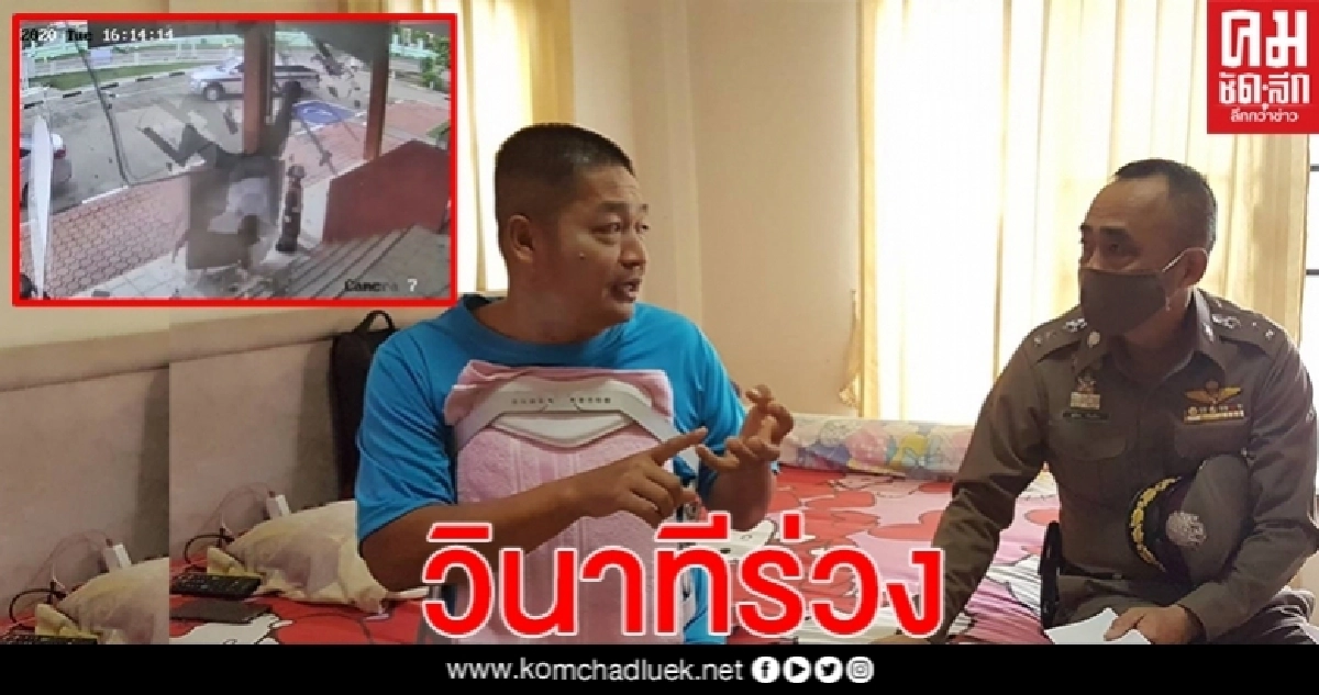 คลิปวินาทีตำรวจตกหลังคา ทะลุเพดาน คลิปวินาทีตำรวจตกหลังคา ทะลุเพดาน