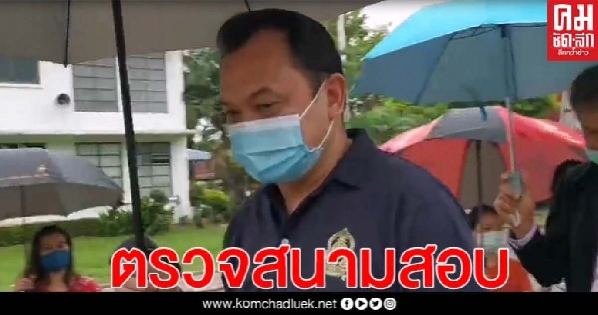 "เสมา1" ลุยต่อเนื่อง ตรวจสนามสอบ ม.4 รร.สิงห์สมุทร(คลิป)