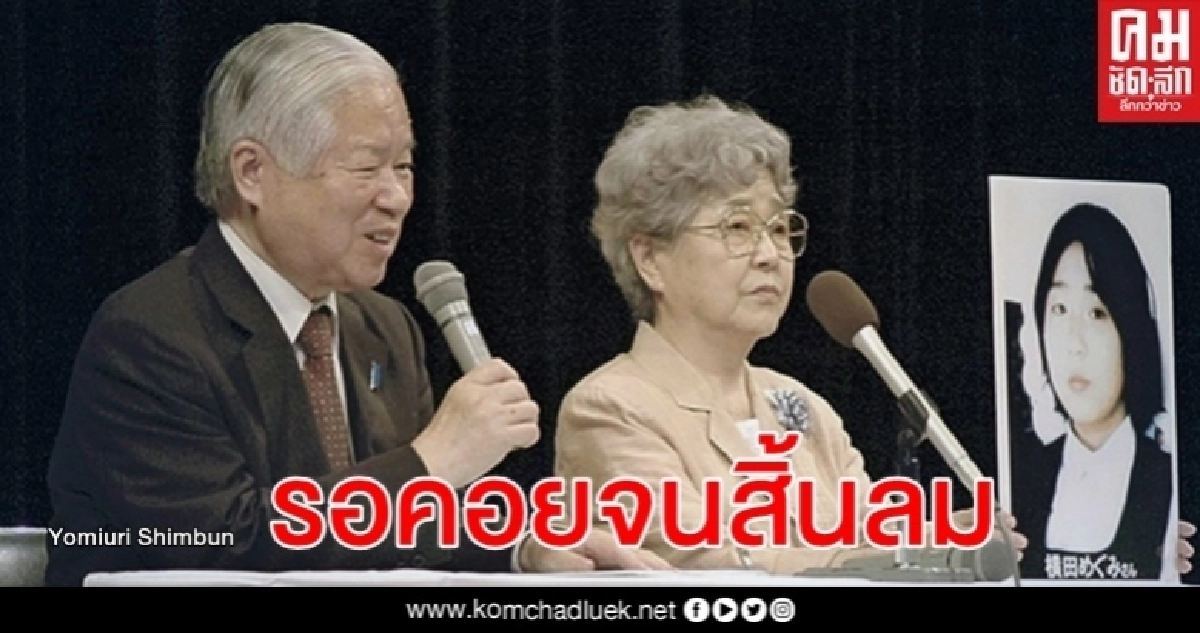 การจากไปของพ่อผู้ทุ่มเวลาครึ่งชีวิตตามหาลูกสาวที่ถูกเกาหลีเหนือลักพาตัว การจากไปของพ่อผู้ทุ่มเวลาครึ่งชีวิตตามหาลูกสาวที่ถูกเกาหลีเหนือลักพาตัว