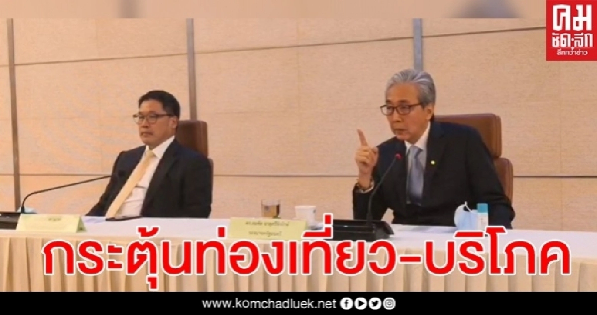 "สมคิด"เร่ง "คลัง" ออกมาตรการกระตุ้น"ท่องเที่ยว-บริโภค" ไตรมาส 3 