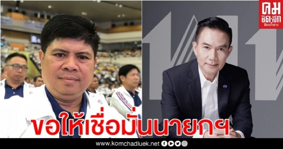 "แรมโบ้"วอน"การุณ" เชื่อมั่นในตัวนายกฯ อย่ากลัวรัฐบาลใช้งบฯผิดประเภท 