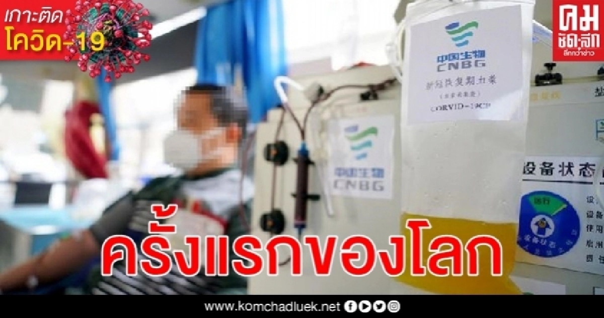 เซี่ยงไฮ้ทดลอง เจเอส016 แอนติบอดีสกัดโควิด-19 โดยตรง ในมนุษย์ครั้งแรกของโลก เซี่ยงไฮ้ทดลอง เจเอส016 แอนติบอดีสกัดโควิด-19 โดยตรง ในมนุษย์ครั้งแรกของโลก