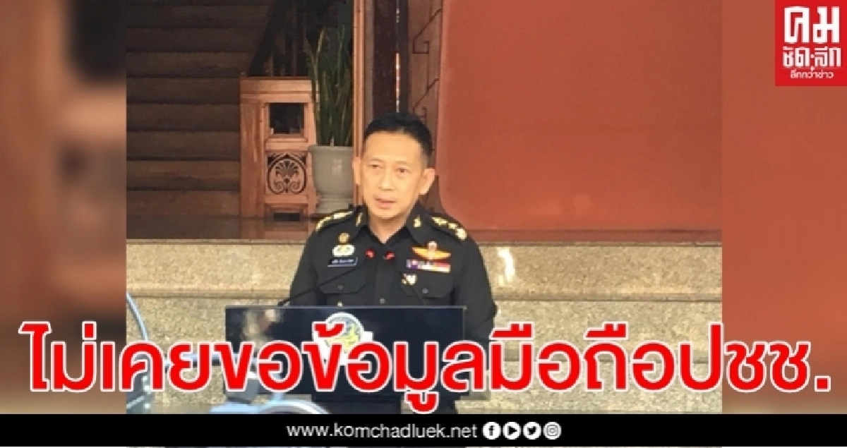 กลาโหมยัน ไม่เคยขอข้อมูลตำแหน่งมือถือประชาชนป้องกัน COVID -19 กลาโหมยัน ไม่เคยขอข้อมูลตำแหน่งมือถือประชาชนป้องกัน COVID -19
