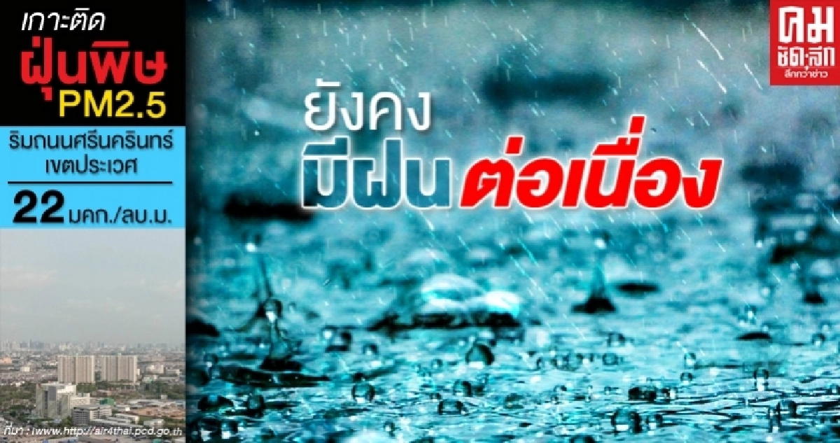 กรมอุตุเผยยังคงมีฝนต่อเนื่อง และฝนตกหนักบางแห่ง กทม.โดนด้วย กรมอุตุเผยยังคงมีฝนต่อเนื่อง และฝนตกหนักบางแห่ง กทม.โดนด้วย