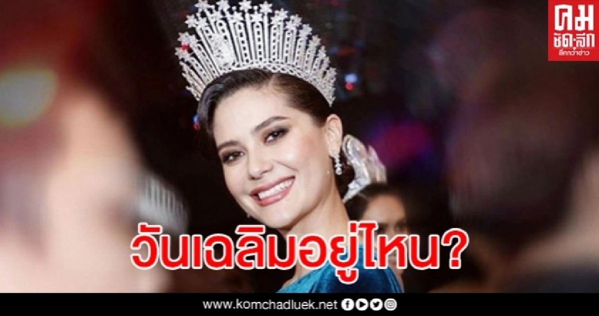 มารีญา ติด #saveวันเฉลิม วอนผู้เกี่ยวช่วยหาคำตอบว่าหายไปไหนกันแน่ มารีญา ติด #saveวันเฉลิม วอนผู้เกี่ยวช่วยหาคำตอบว่าหายไปไหนกันแน่
