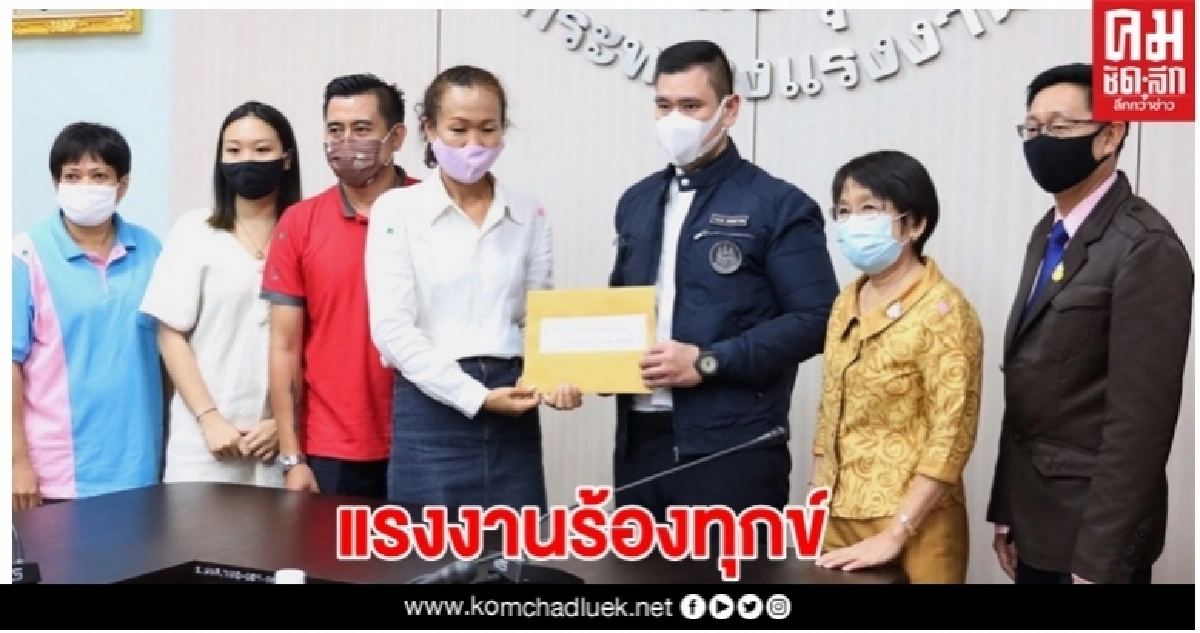 "ดวงฤทธิ์"รับข้อเรียกร้องผู้ประกันตน ม.33 ได้รับผลกระทบโควิด "ดวงฤทธิ์"รับข้อเรียกร้องผู้ประกันตน ม.33 ได้รับผลกระทบโควิด