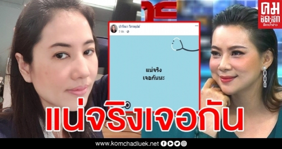 จบยาก "เอ๋" ท้า "บุ๋ม" แน่จริงเจอในรายการ ลั่นงานนี้ทุกคนจะได้รู้ใครมั่ว จบยาก "เอ๋" ท้า "บุ๋ม" แน่จริงเจอในรายการ ลั่นงานนี้ทุกคนจะได้รู้ใครมั่ว