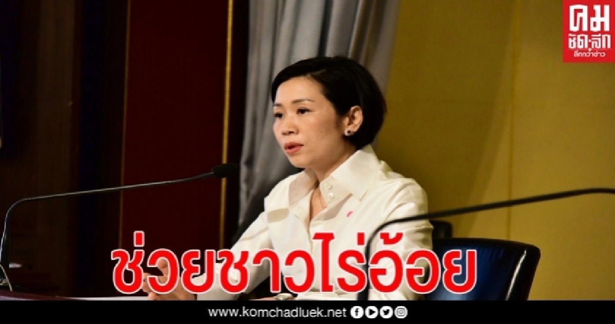  ครม.เคาะอัตราการจ่ายเงินช่วยเหลือเกษตรกรชาวไร่อ้อย ฤดูการผลิตปี 2562/2563