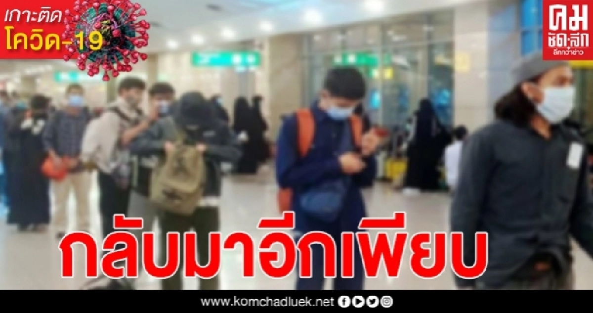 สถานทูตไคโรจัดเที่ยวบินพิเศษส่งคนไทยจากอียิปต์กลับบ้าน สถานทูตไคโรจัดเที่ยวบินพิเศษส่งคนไทยจากอียิปต์กลับบ้าน