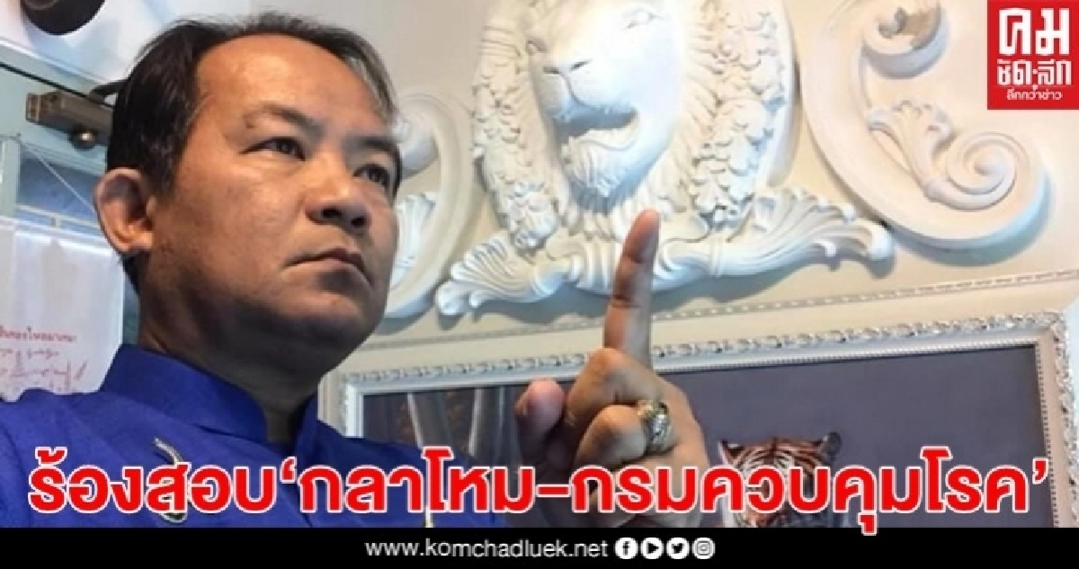 "ศรีสุวรรณ" จ่อร้อง กรรมการสิทธิสอบ "กลาโหม-กรมควบคุมโรค" เหตุล้วงข้อมูลมือถือคนไทย