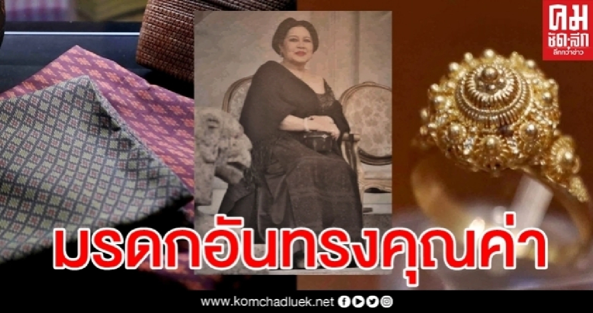 เชิญชมนิทรรศการอันทรงคุณค่า "สืบสานงานสมเด็จพระบรมราชชนนีพันปีหลวง" เชิญชมนิทรรศการอันทรงคุณค่า "สืบสานงานสมเด็จพระบรมราชชนนีพันปีหลวง"