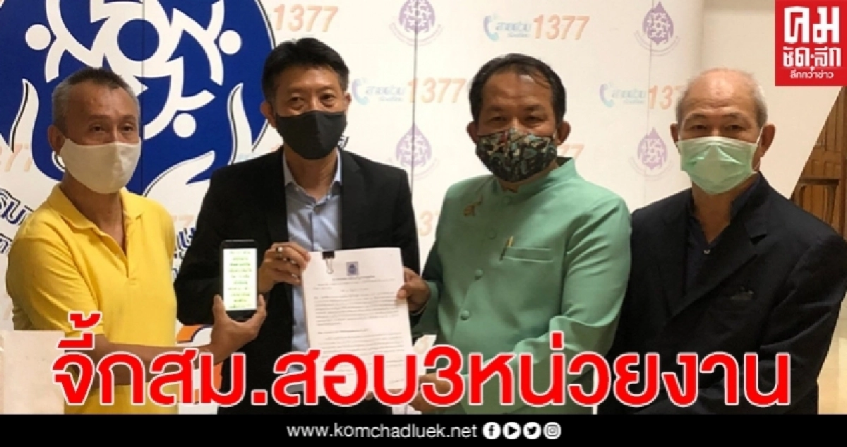 "ศรีสุวรรณ" จี้ กสม.สอบกลาโหม-กรมควบคุมโรคและ กสทช.ระงับการล้วงข้อมูลมือถือคนไทย