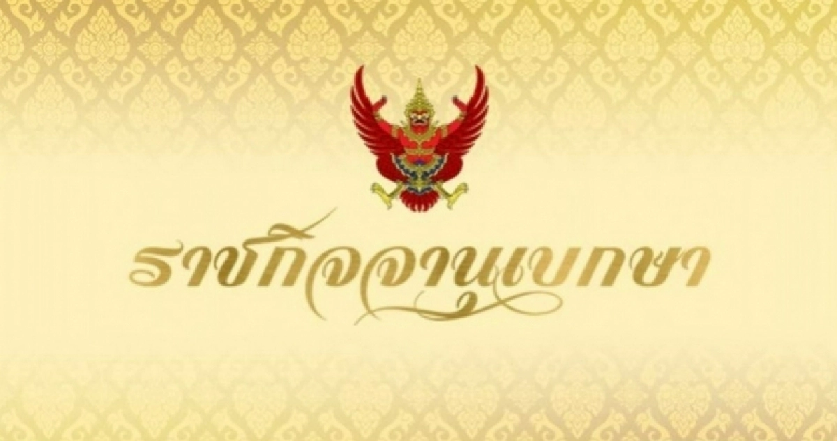 ราชกิจจาฯ ประกาศ "ห้ามก่อสร้าง-ดัดแปลงอาคาร รอบอนุสาวรีย์ชัยสมรภูมิ" ราชกิจจาฯ ประกาศ "ห้ามก่อสร้าง-ดัดแปลงอาคาร รอบอนุสาวรีย์ชัยสมรภูมิ"