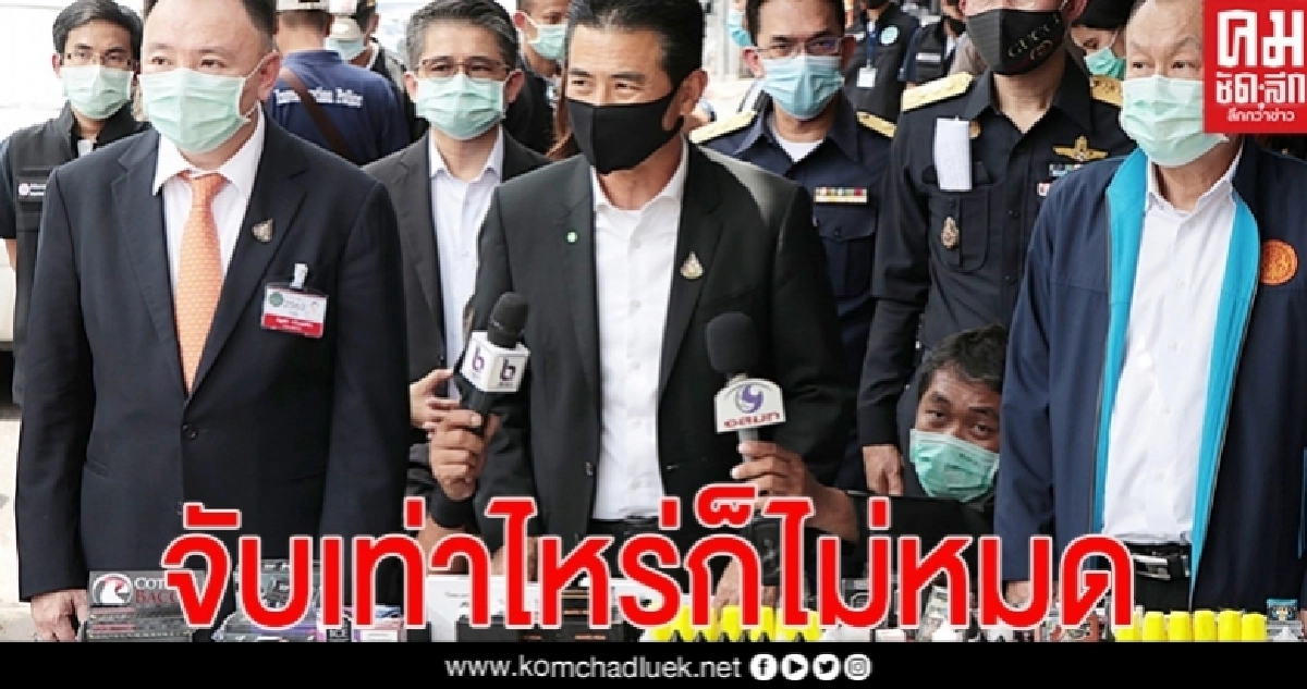 "เทวัญ" นำ สคบ. บุกคลองถมกวาดล้างบุหรี่ไฟฟ้า "เทวัญ" นำ สคบ. บุกคลองถมกวาดล้างบุหรี่ไฟฟ้า