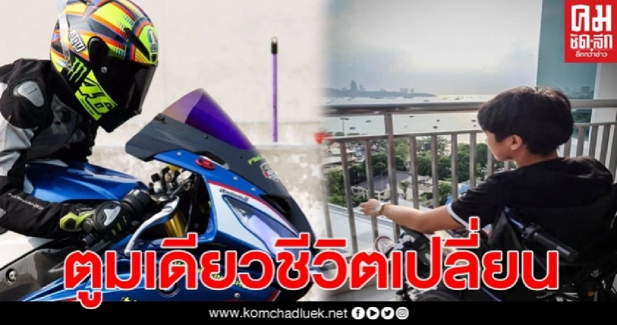 หนุ่มนักบิดเผยอุทาหรณ์ซิ่งรถ จนเกิดอุบัติเหตุ ค่ารักษา 3 ล้าน หนุ่มนักบิดเผยอุทาหรณ์ซิ่งรถ จนเกิดอุบัติเหตุ ค่ารักษา 3 ล้าน
