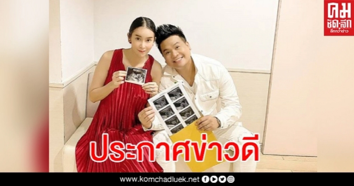 ใหม่ สุคนธวา ประกาศตั้งครรภ์ ร่ายยาวขอโทษบางงานแคนเซิ่ลโดยไม่บอกเหตุผล