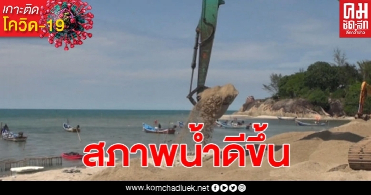เปิดระบายน้ำเสียออกจากคลองสำโรง ทำให้น้ำเสียออกน้ำทะเลเข้า สภาพน้ำดี ไร้กลิ่นเหม็น เปิดระบายน้ำเสียออกจากคลองสำโรง ทำให้น้ำเสียออกน้ำทะเลเข้า สภาพน้ำดี ไร้กลิ่นเหม็น